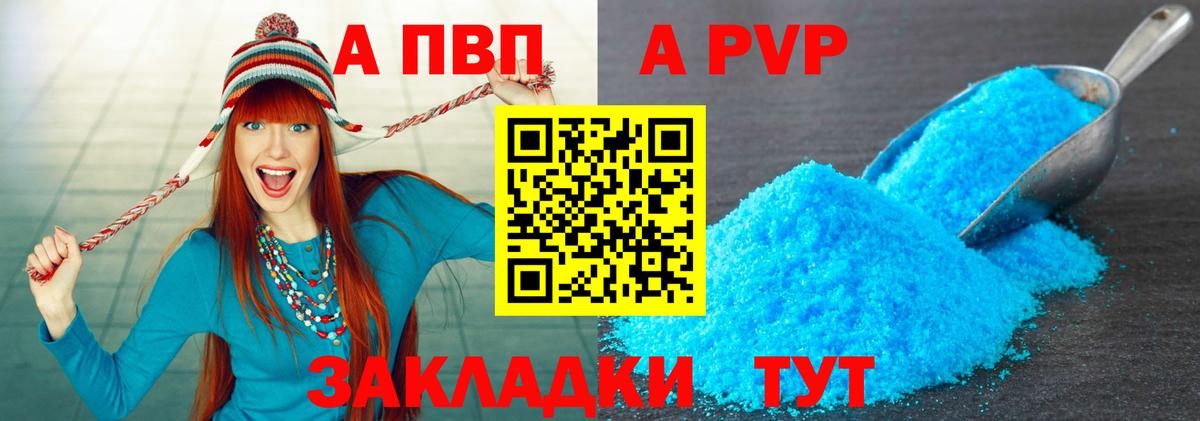 Alfa_PVP кристаллы  A-PVP Соль  Вход с VPN  где можно купить наркотик  A-PVP Crystall  Муравленко 
