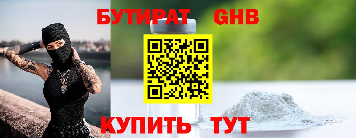 Бутират вода  БУТИРАТ  Муравленко  Вход с VPN 