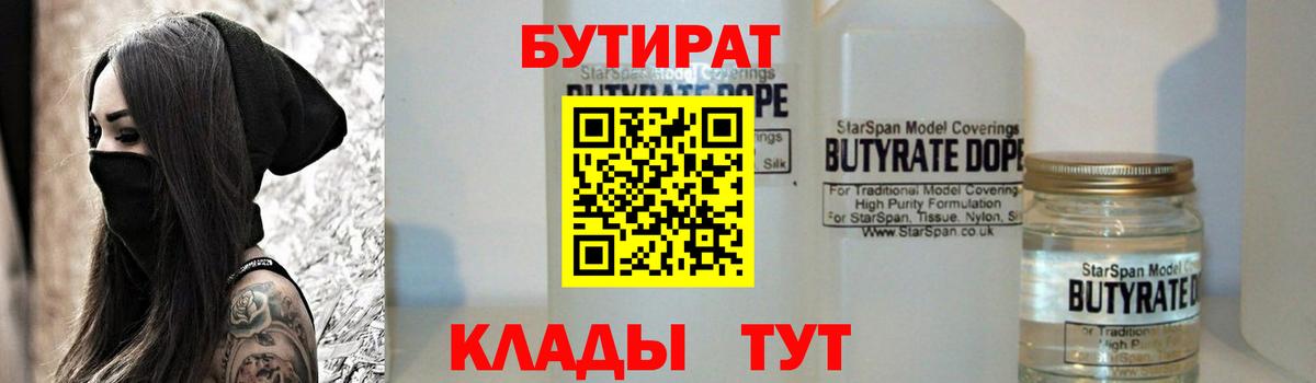 БУТИРАТ оксана Муравленко