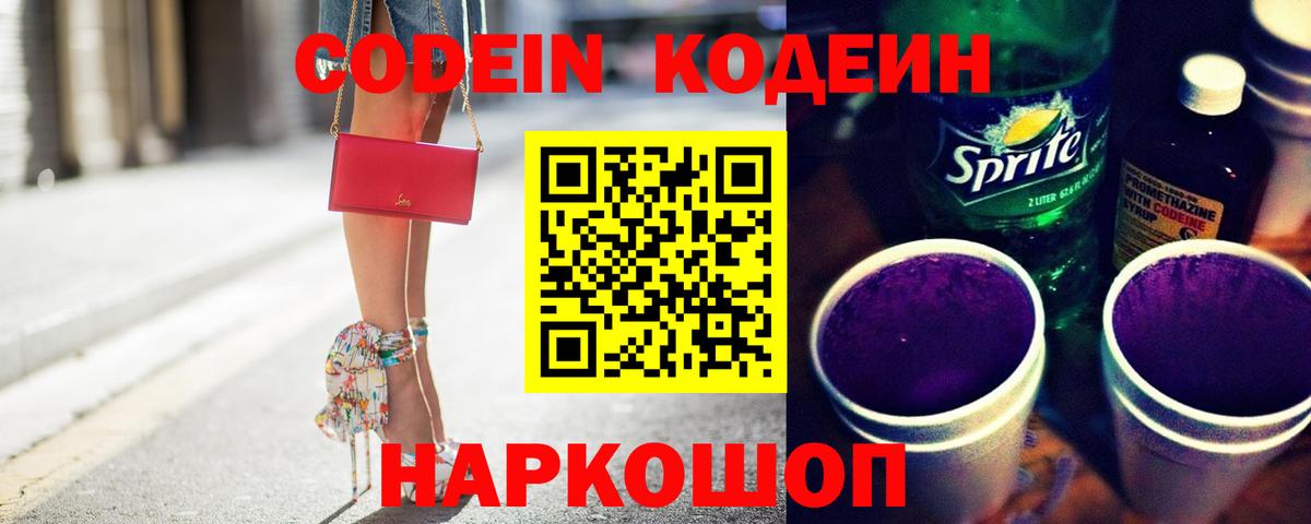 Муравленко  Codein напиток Lean (лин)  Вход с VPN  Кодеиновый сироп Lean напиток Lean (лин) 