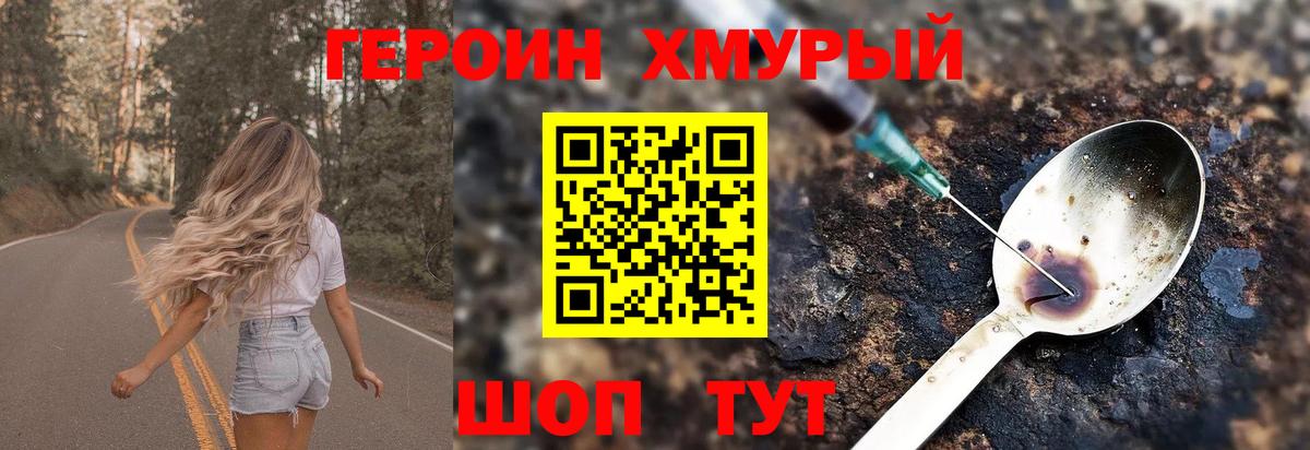 Героин хмурый Муравленко