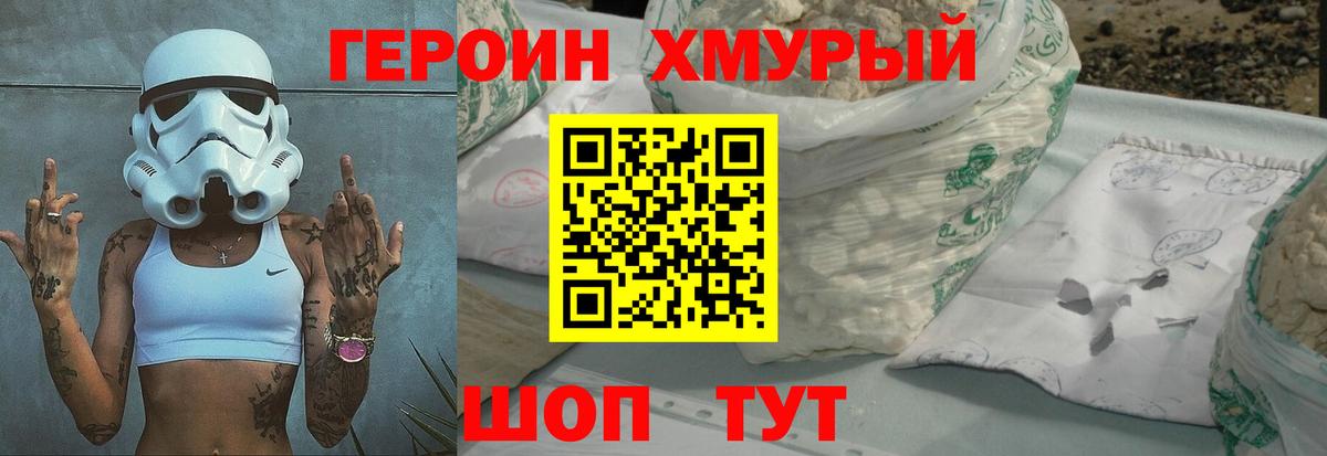 Героин  Вход с VPN  Муравленко  Героин VHQ 