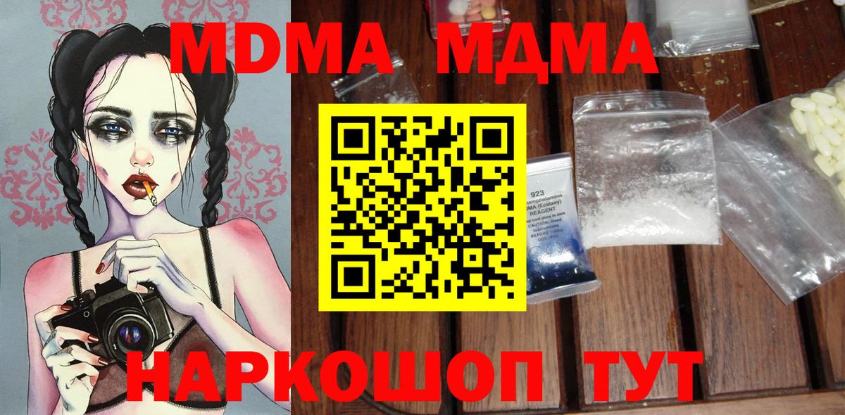 Муравленко  МДМА crystal  MDMA crystal  МДМА  Вход с VPN 