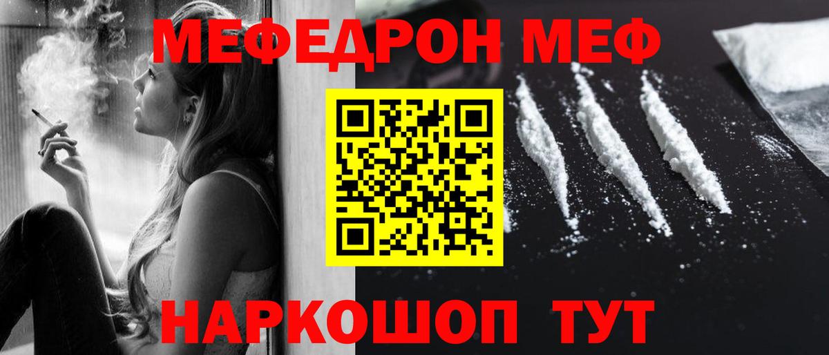 Меф мяу мяу  Меф мяу мяу  МЕФ  Вход с VPN  Муравленко 