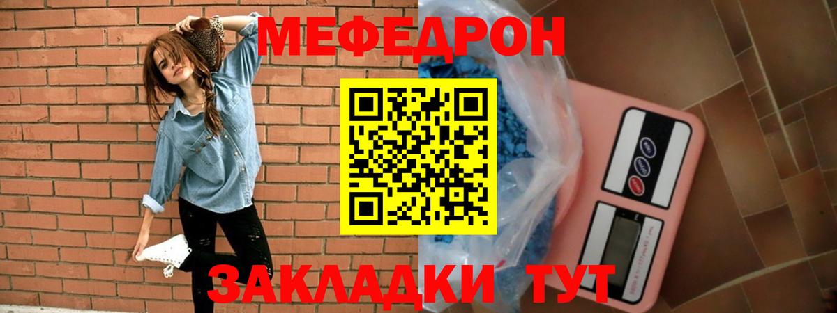 Меф мяу мяу  Муравленко